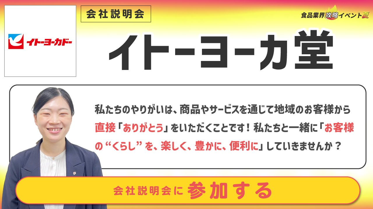 イトーヨーカ堂
