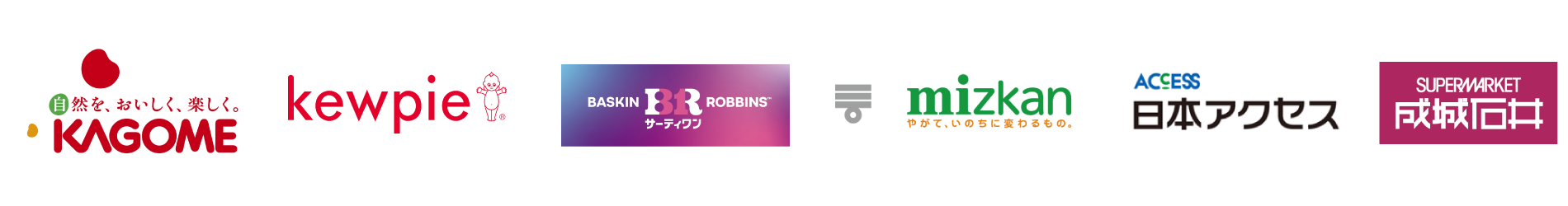 カゴメ、キユーピー、B-R サーティワン アイスクリーム、Mizkan J plus Holdings 日本アクセス(伊藤忠グループ)、成城石井