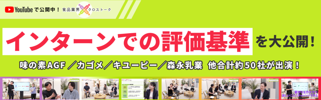 インターンでの評価基準