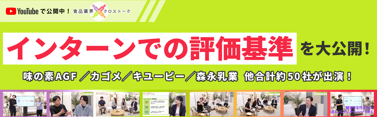 インターンでの評価基準