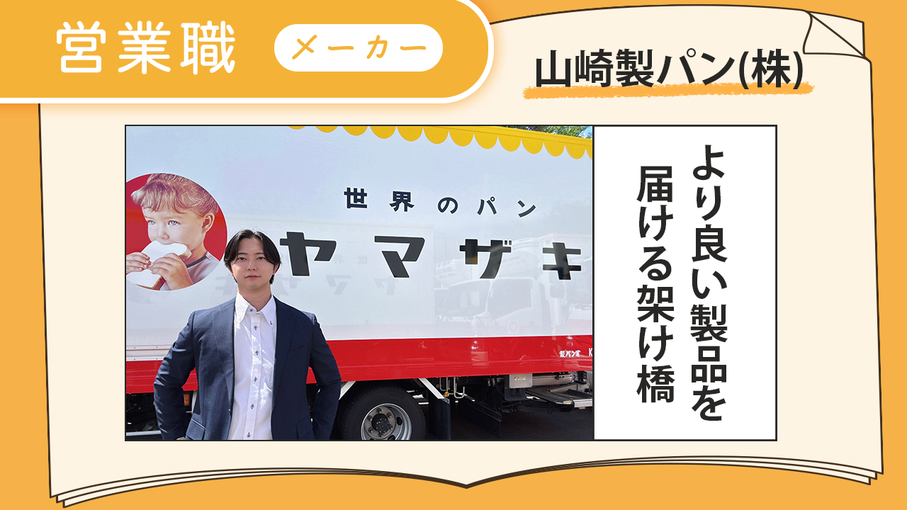山崎製パン