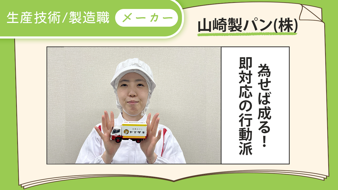 山崎製パン