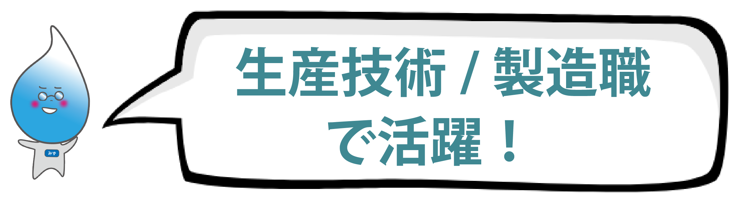 生産技術職/ 製造職(調理も含む)
