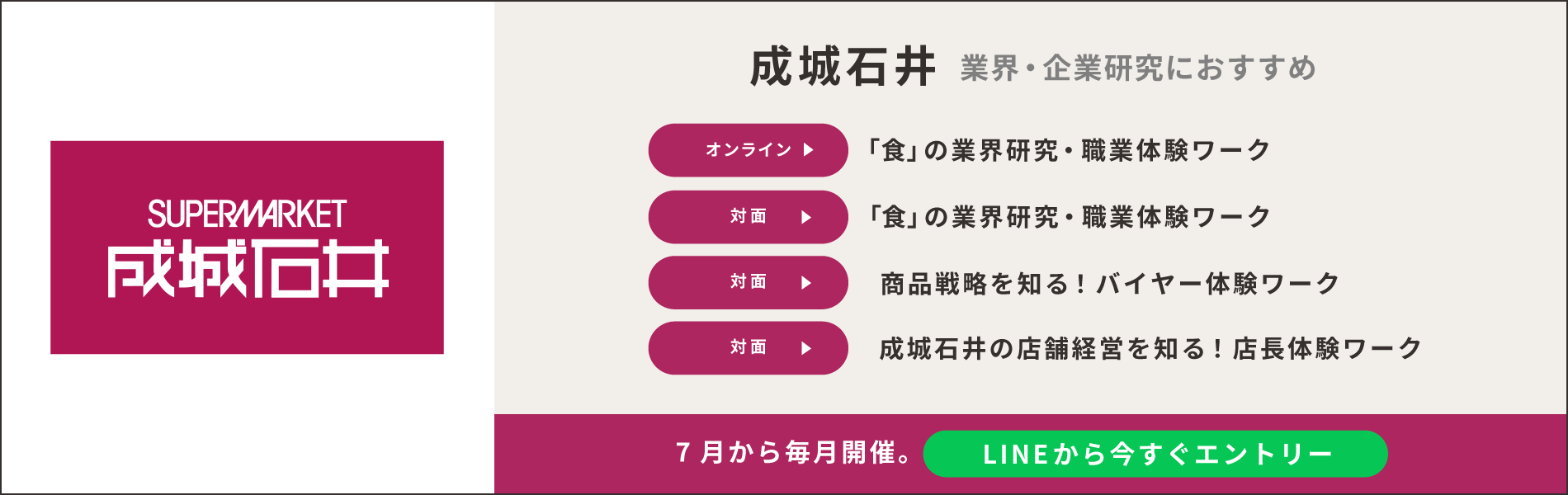 成城石井のインターンシップ情報