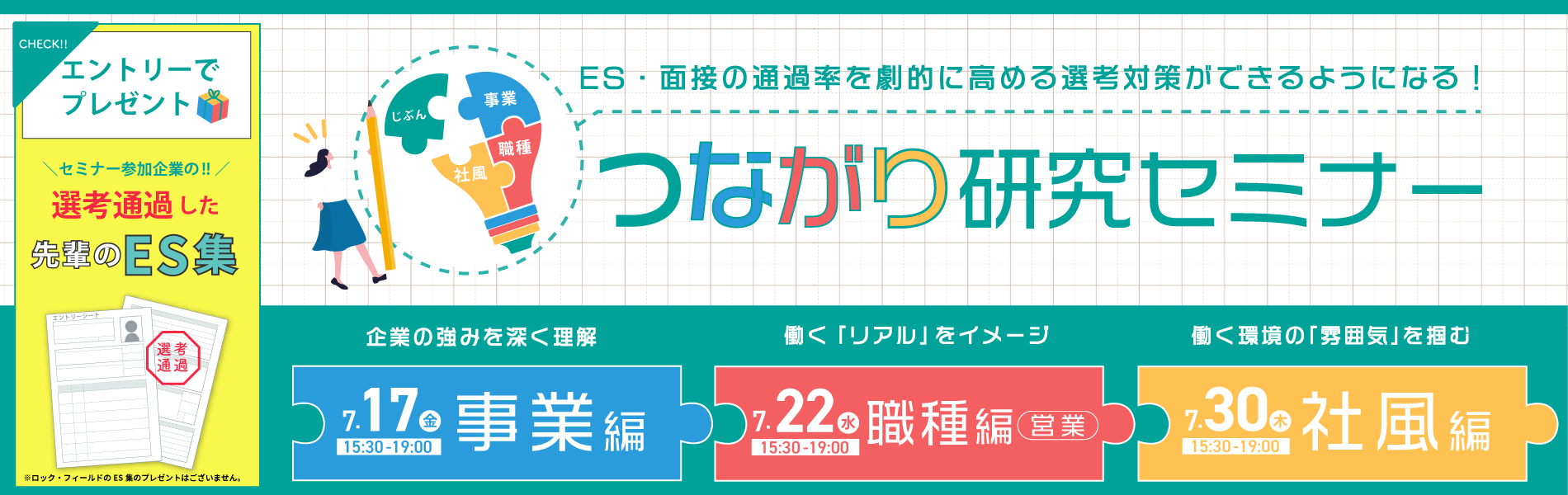 つながり研究セミナー