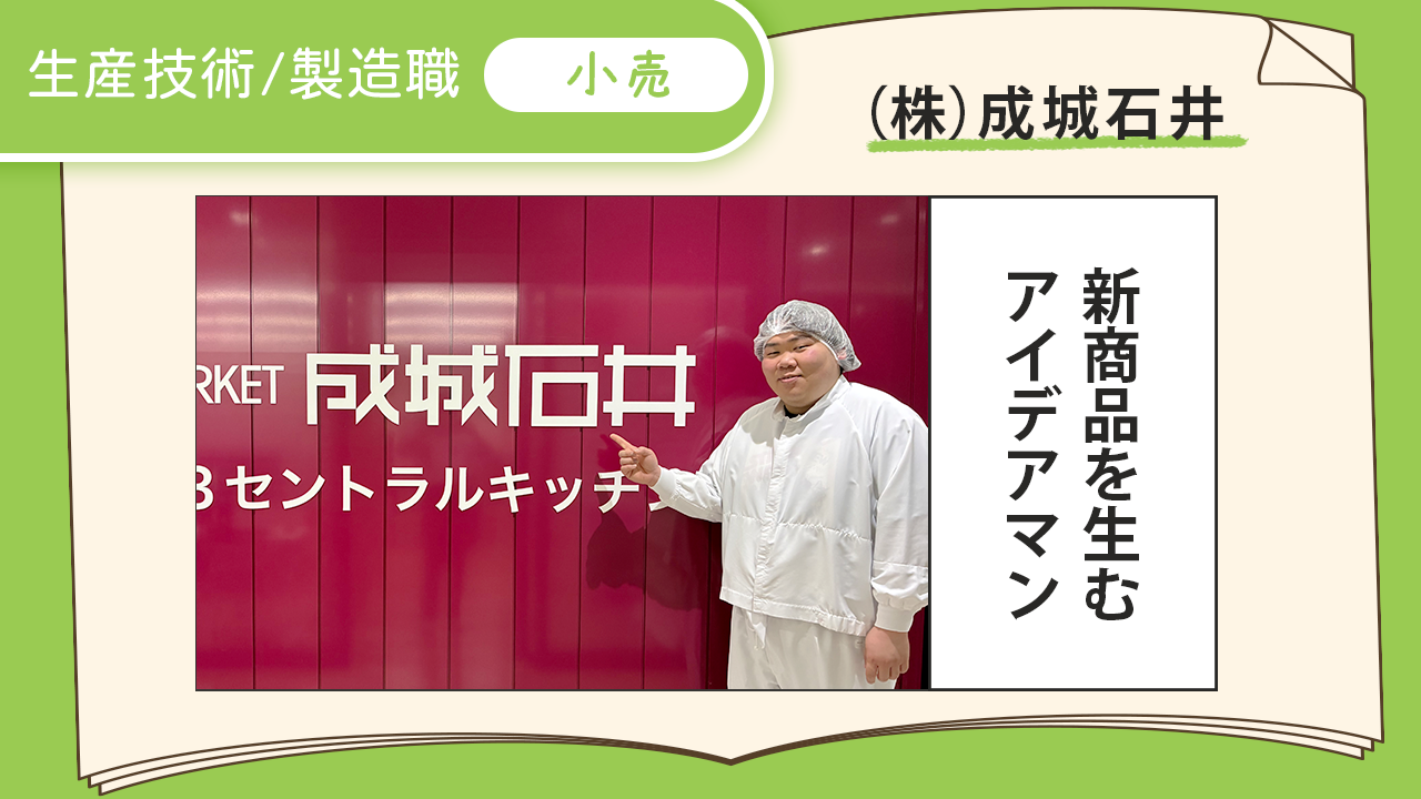 成城石井
