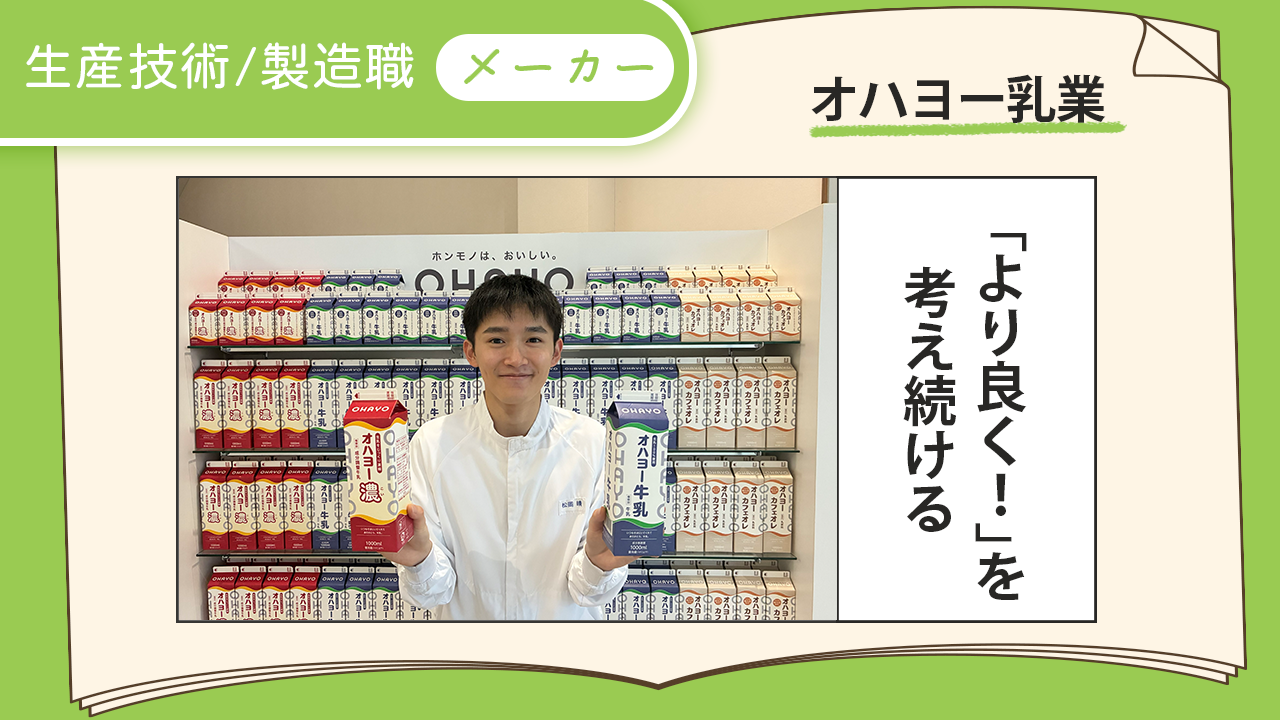 オハヨー乳業