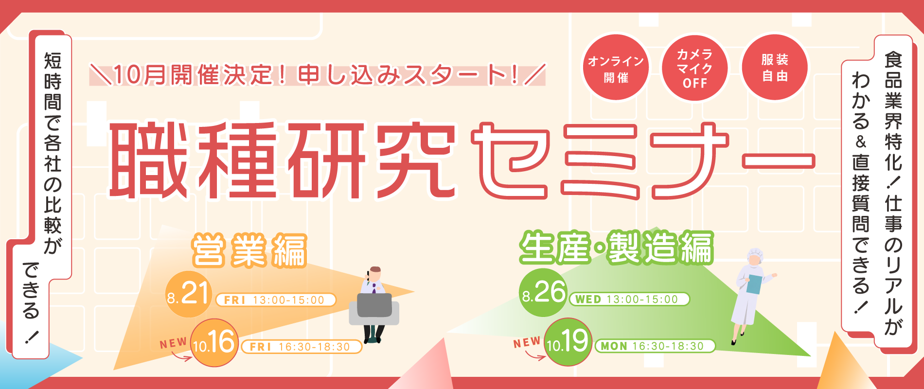 職種研究セミナー
