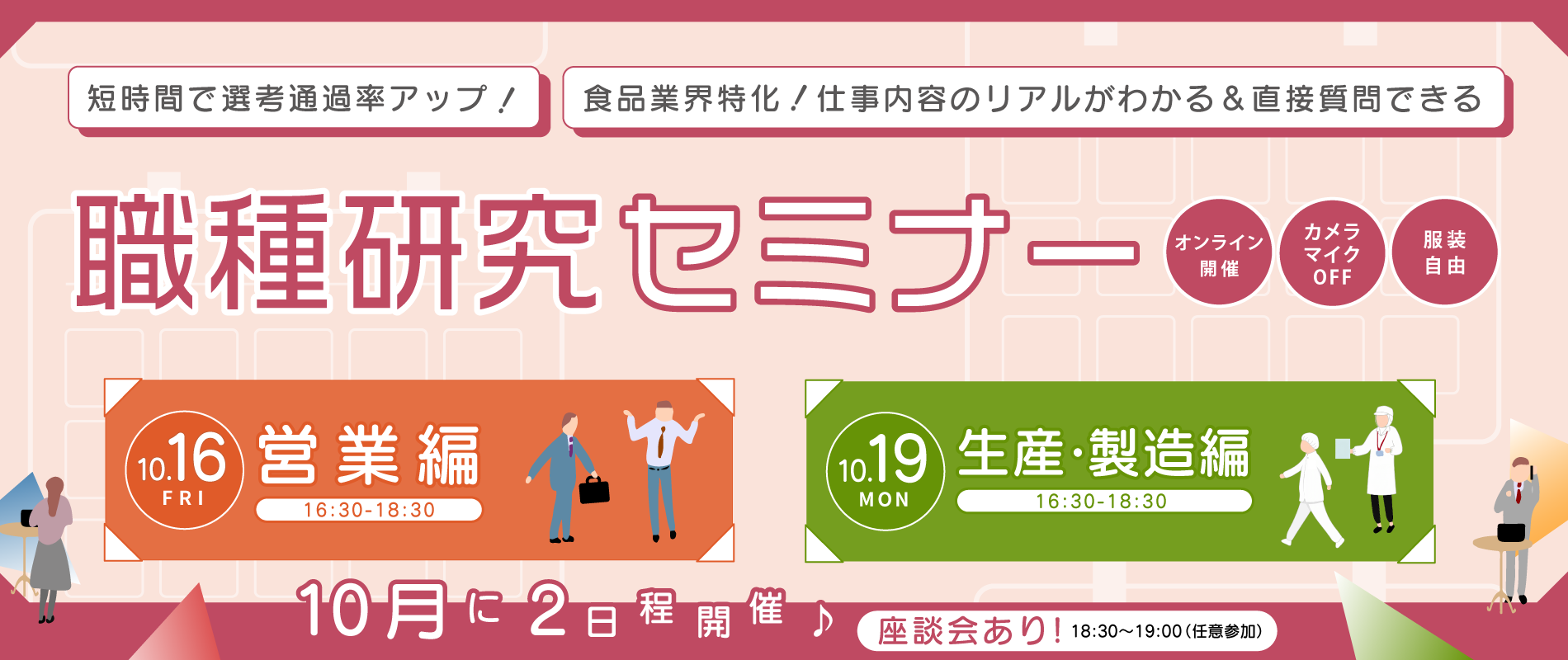 職種研究セミナー
