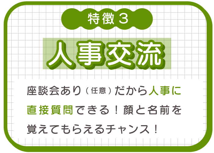 人事交流
