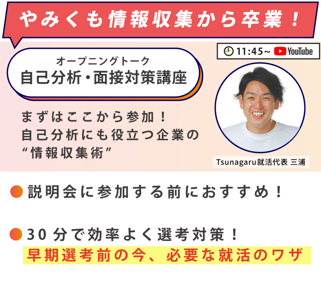 自己分析・面接対策講座