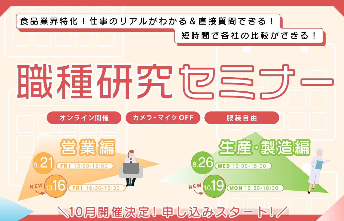 職種研究セミナー