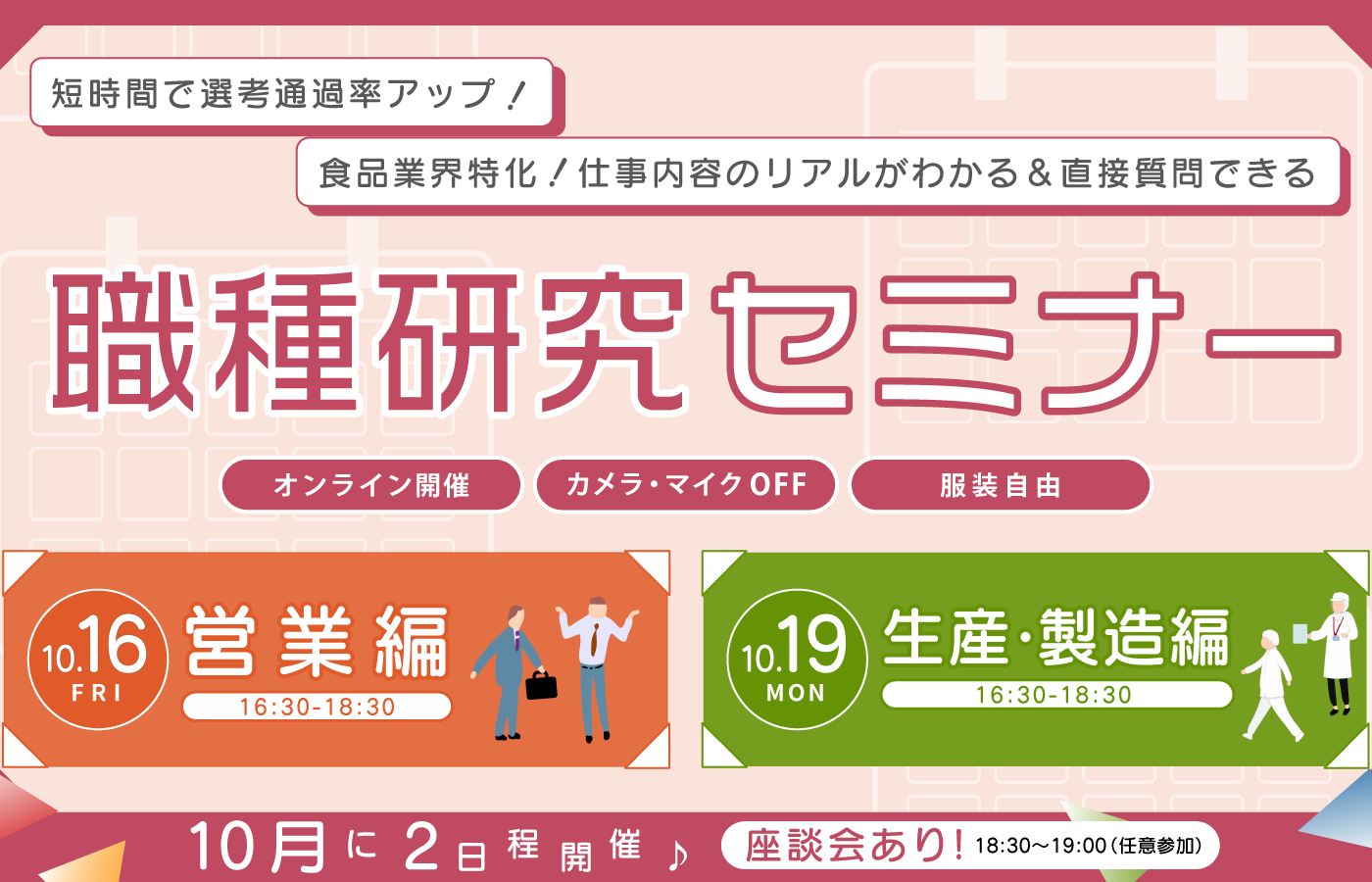職種研究セミナー