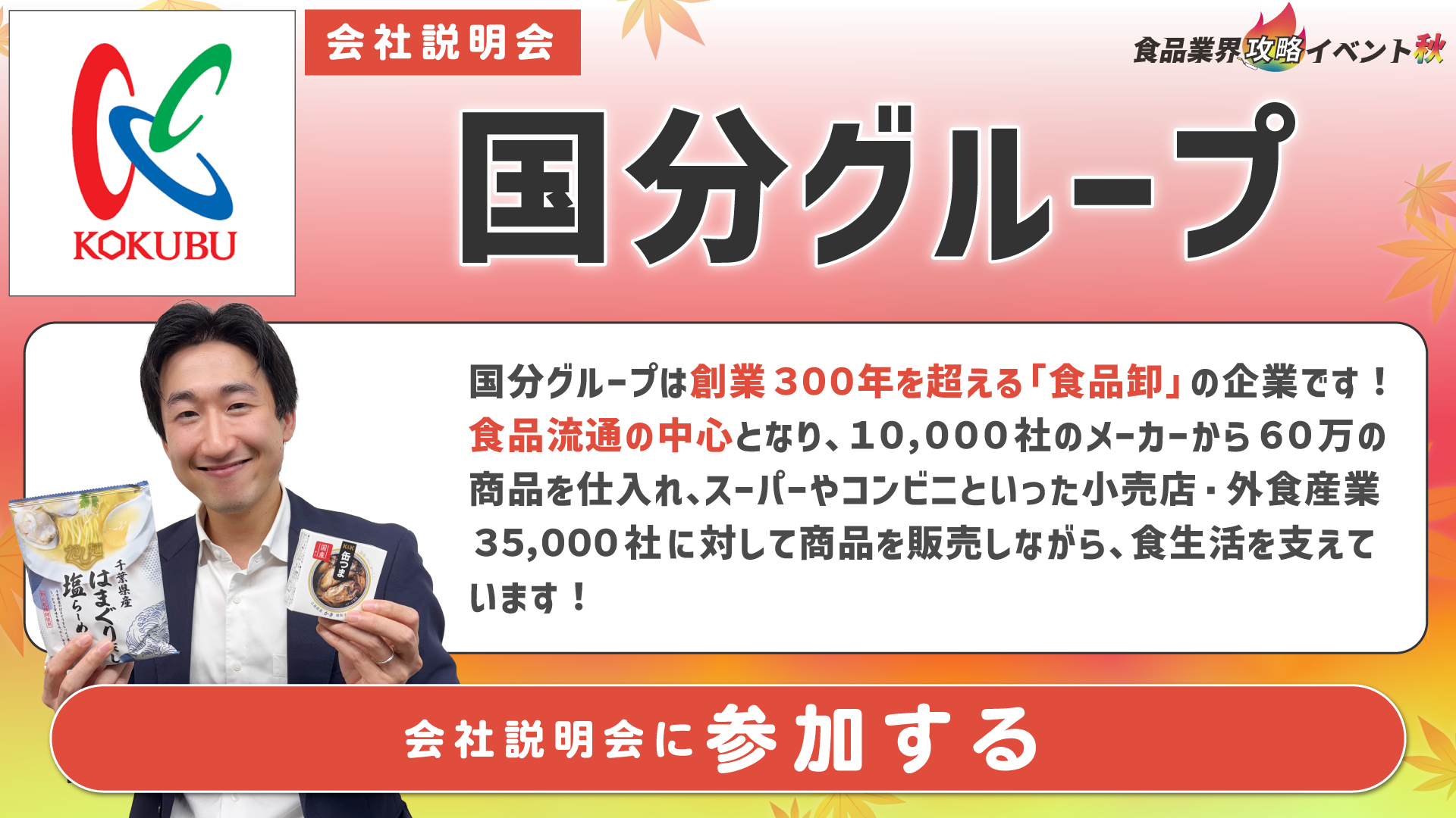 国分グループ