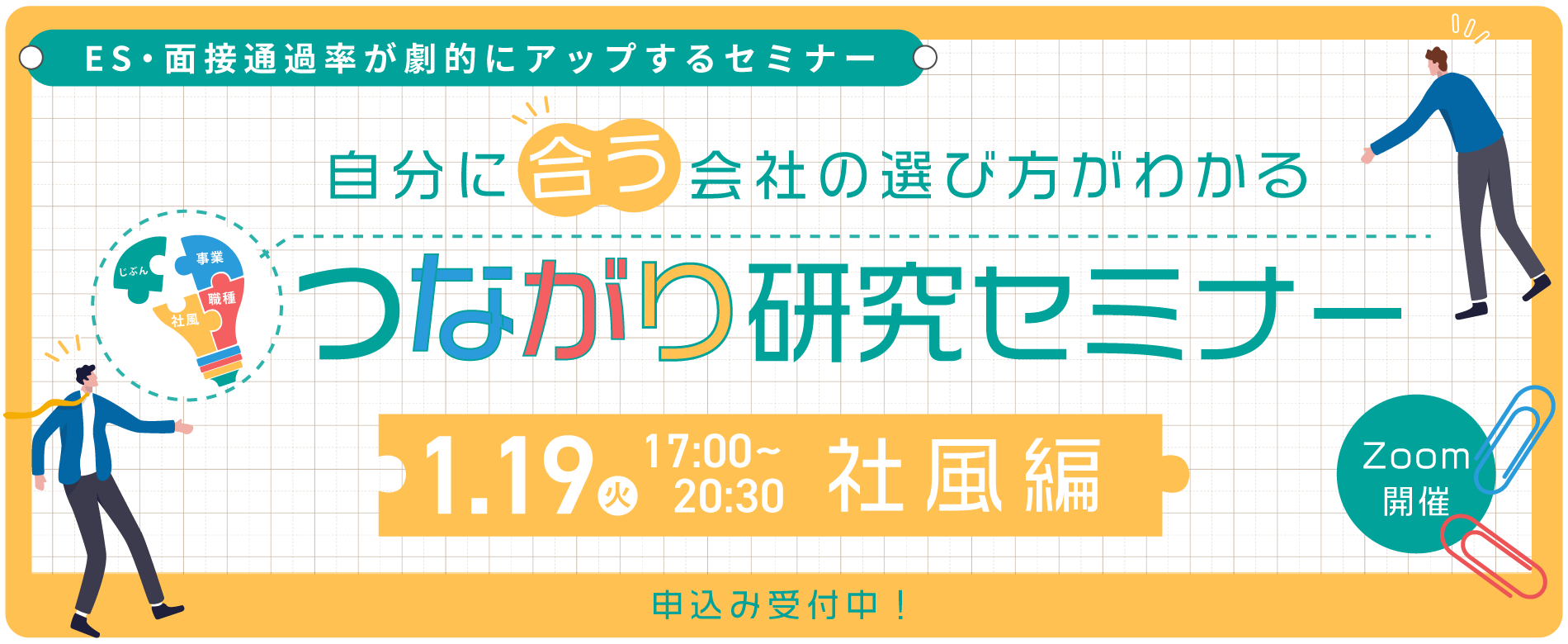 つながり研究セミナー社風編