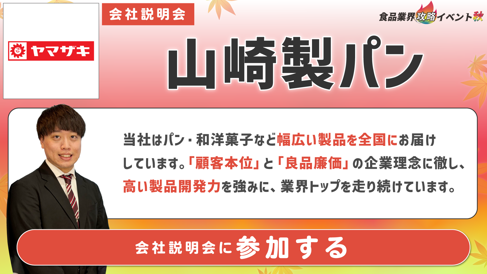 山崎製パン