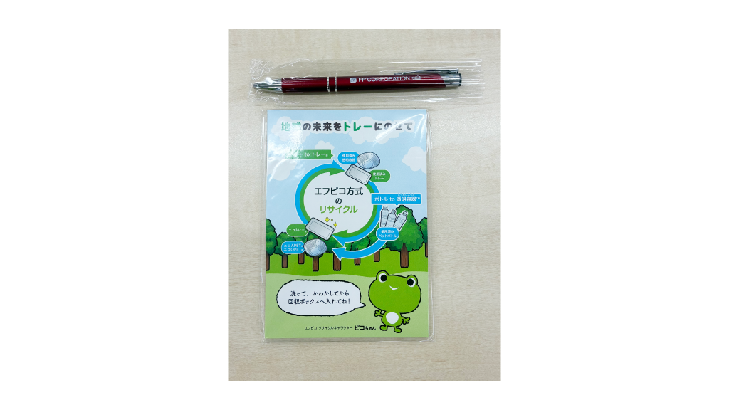 エフピコ