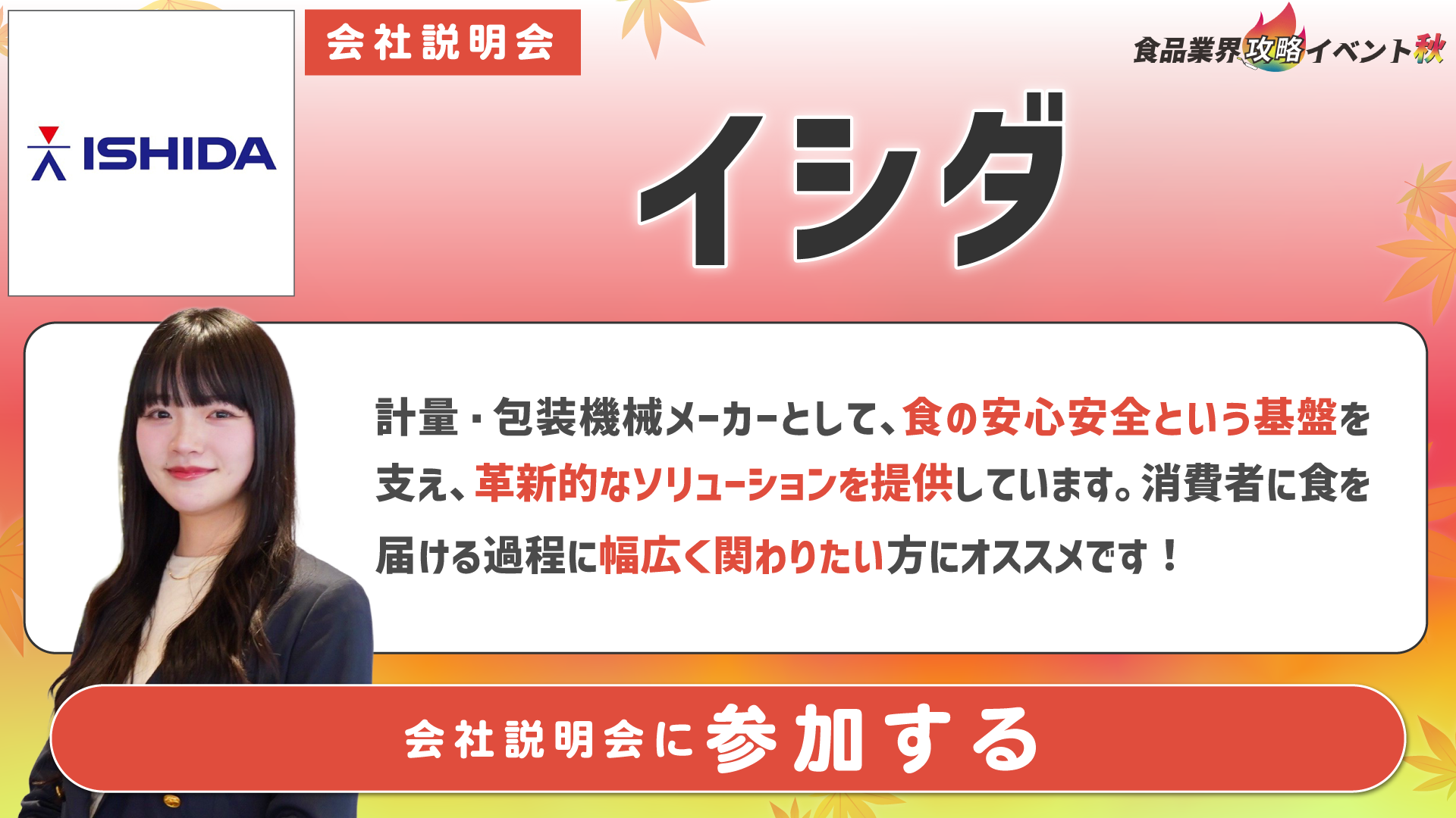イシダ
