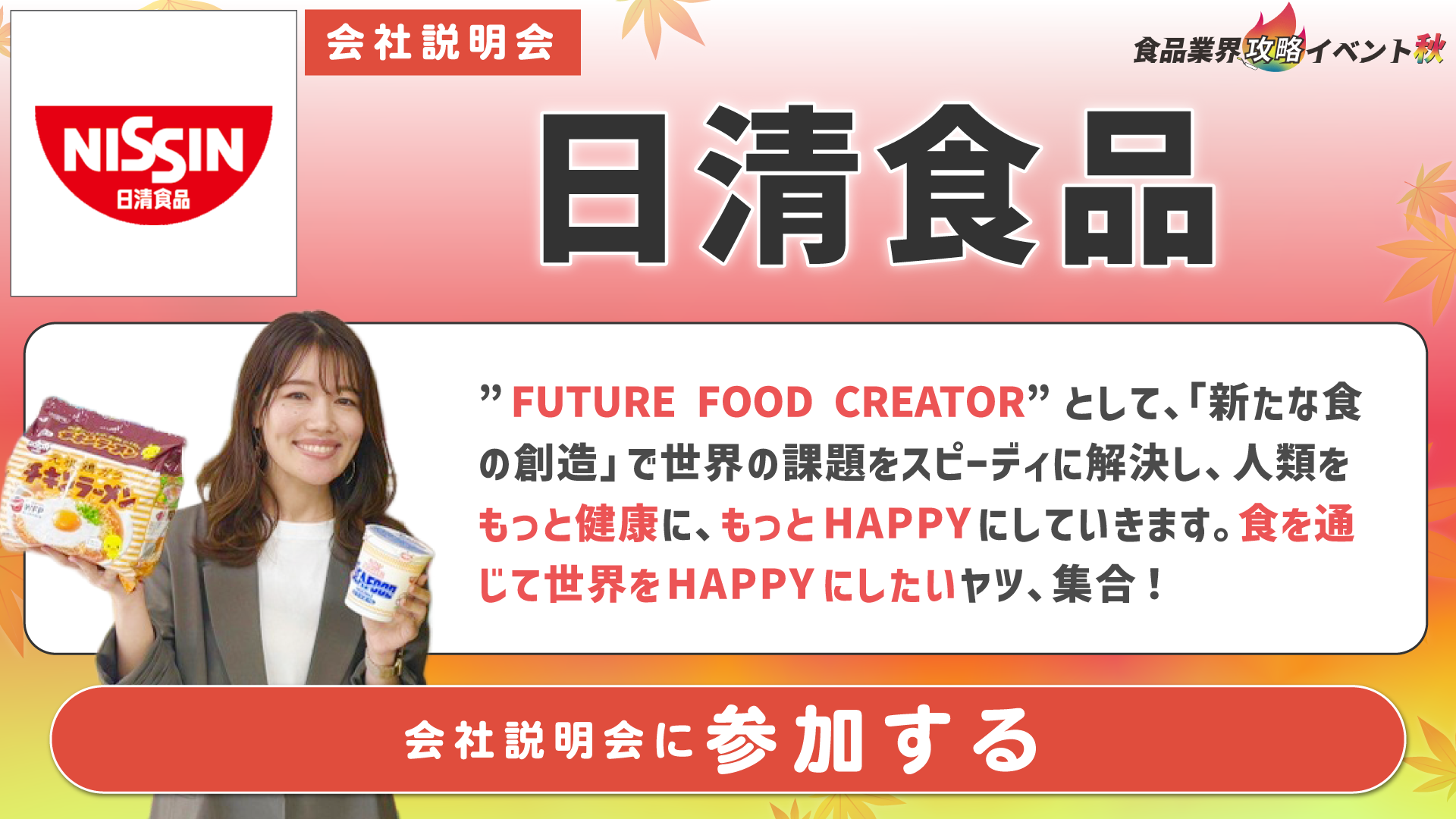 日清食品