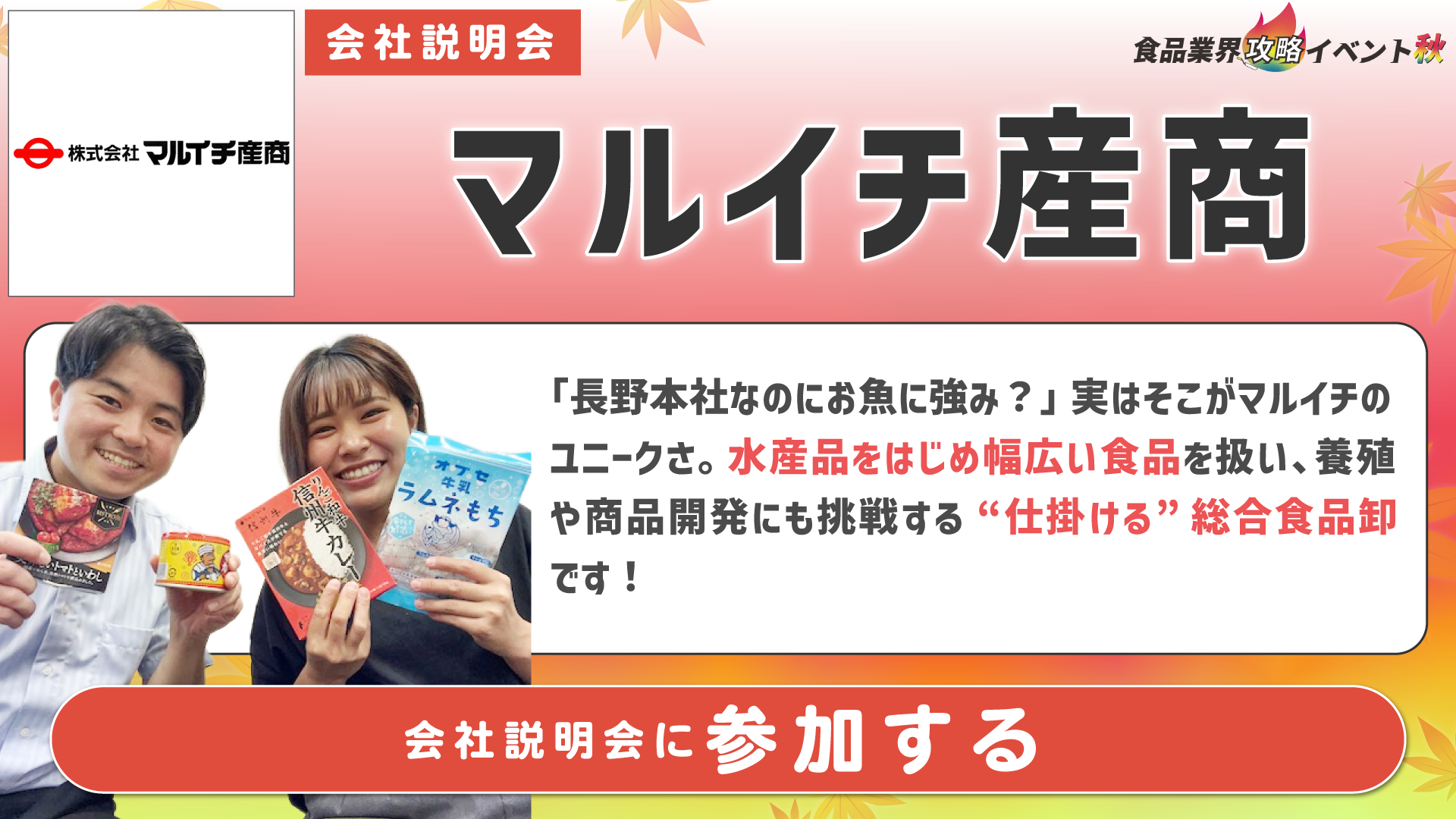 マルイチ産商