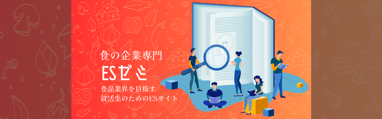 ESゼミ