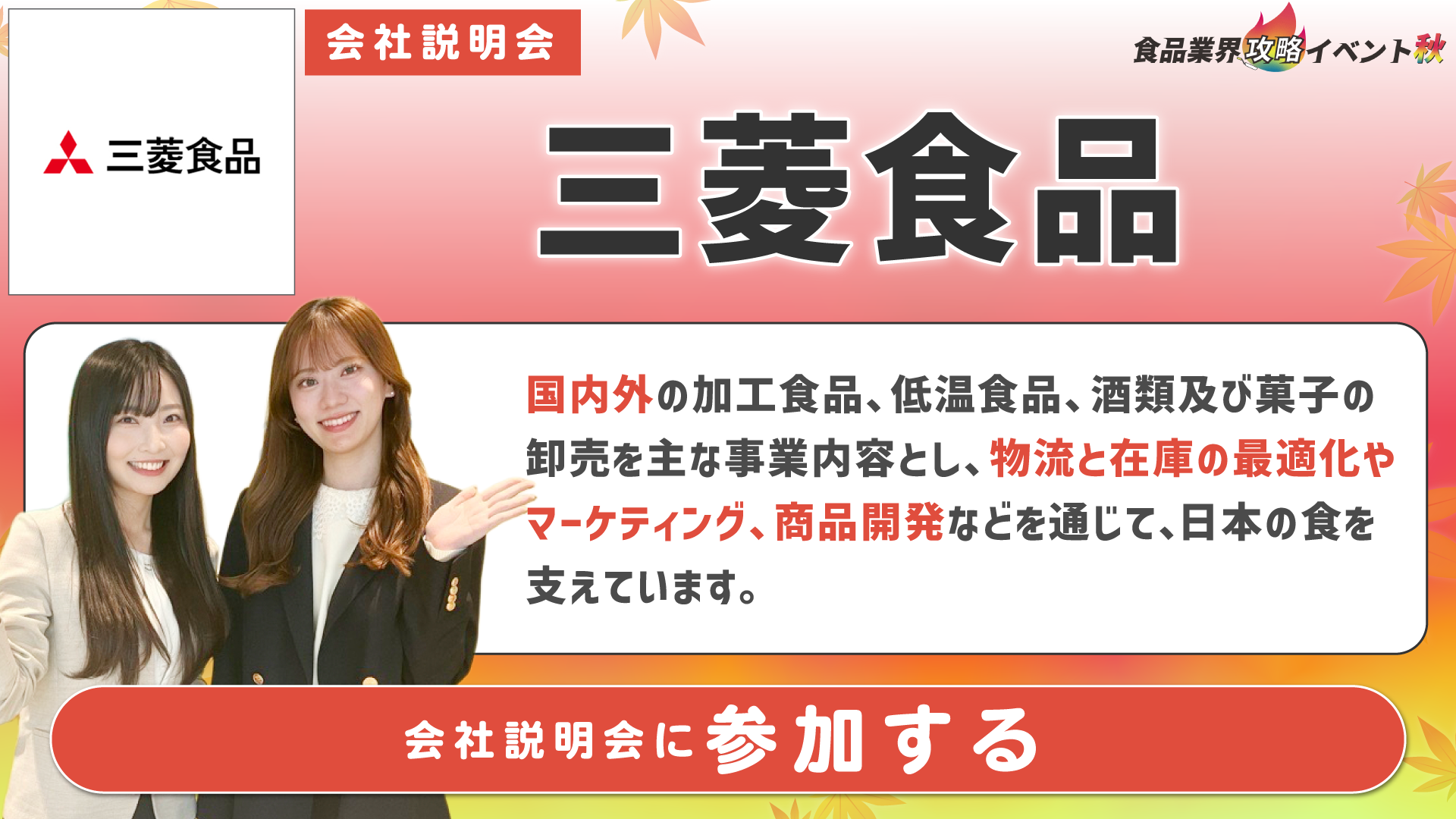 三菱食品