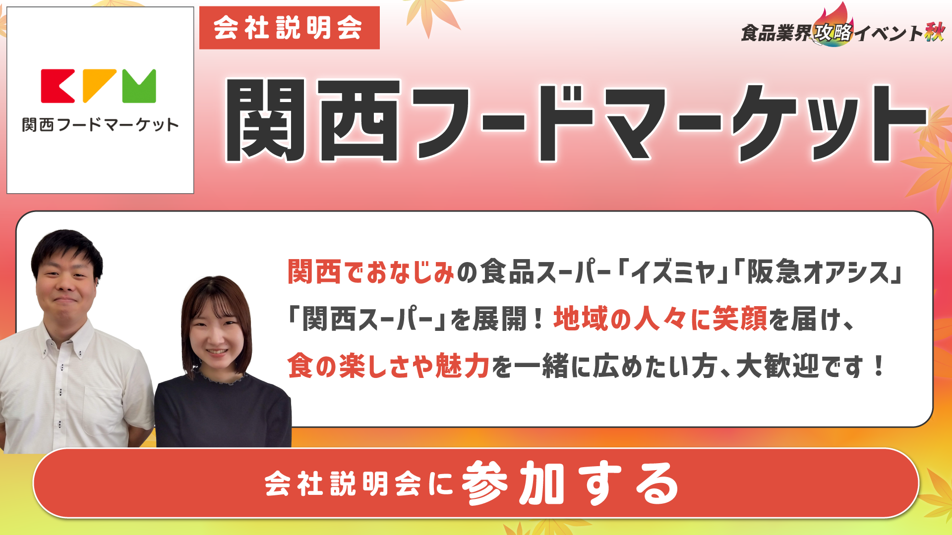 関西フードマーケット
