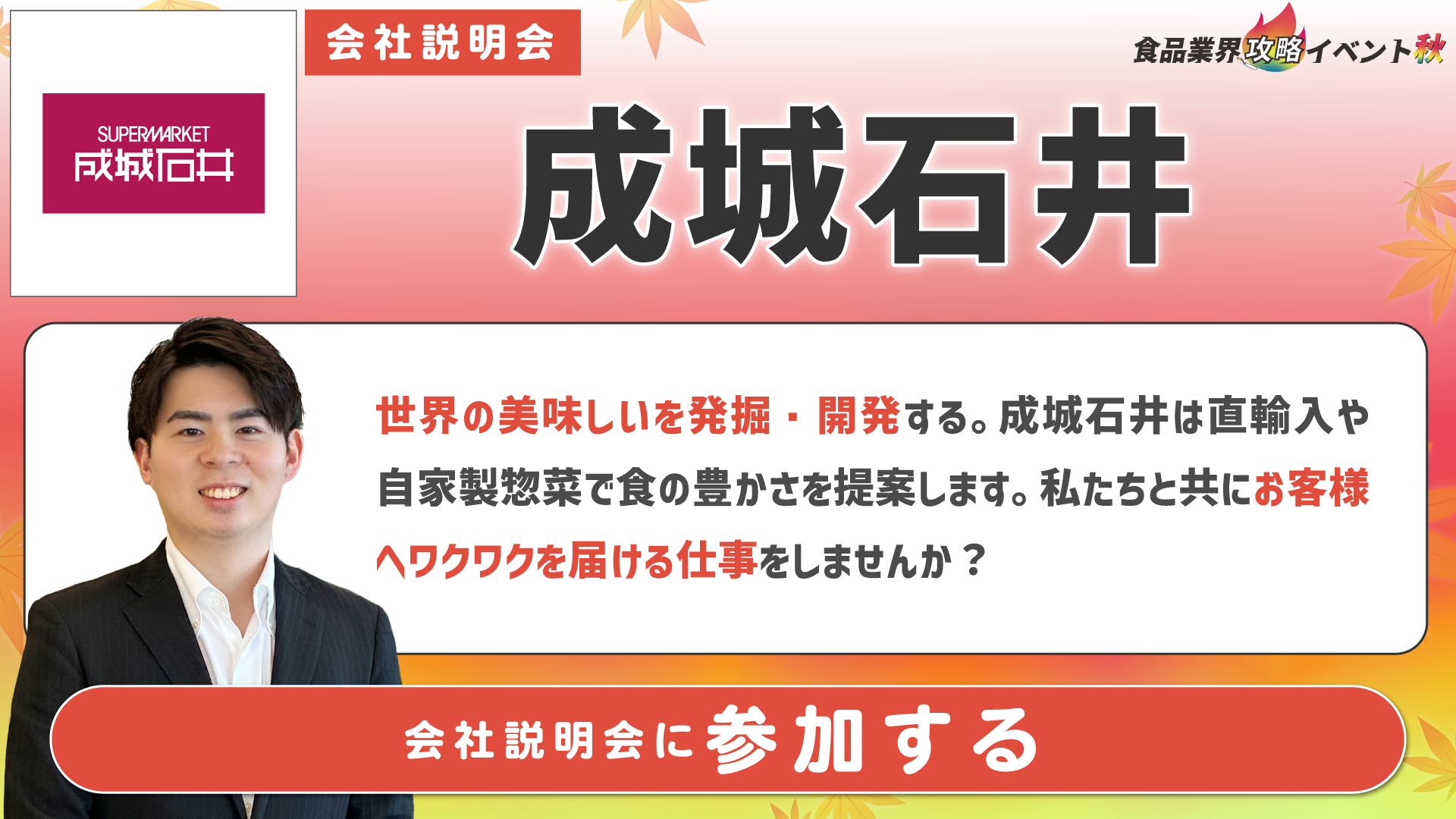 成城石井