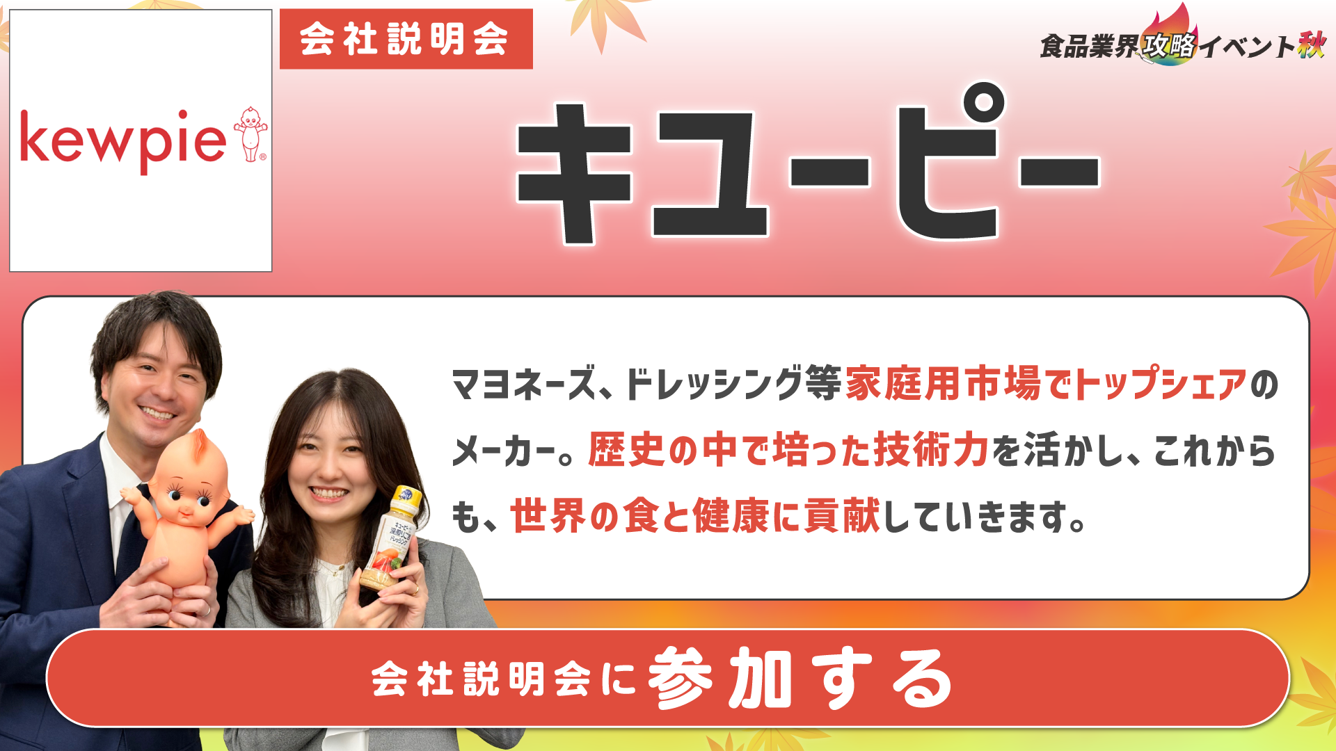 キユーピー