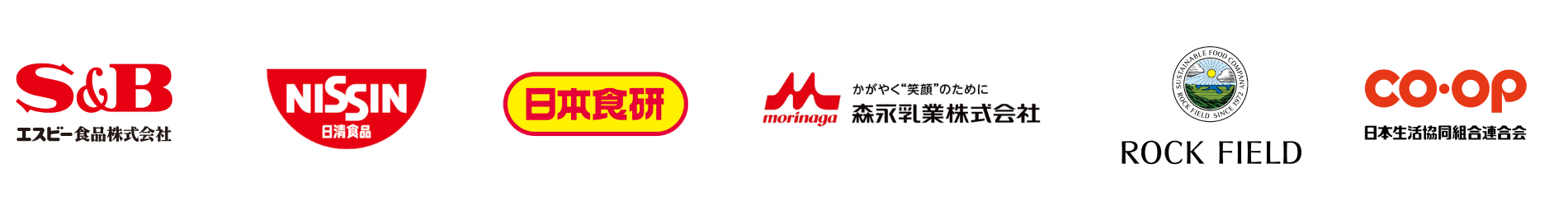 エスビー食品、日清食品、日本食研グループ、森永乳業、ロック・フィールド、生活協同組合連合会