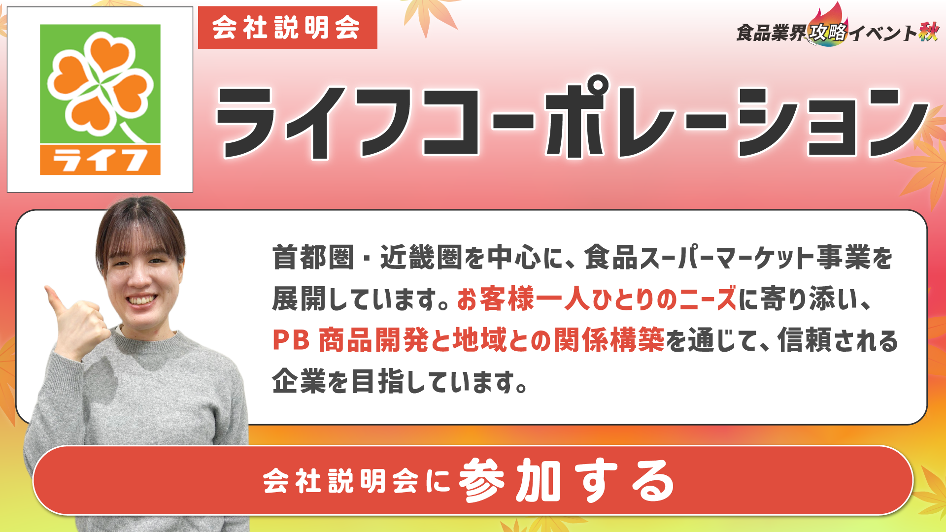 ライフコーポレーション