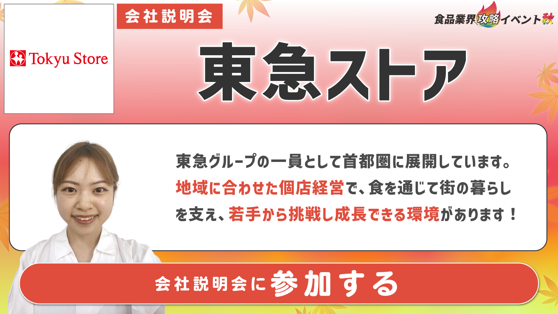 東急ストア