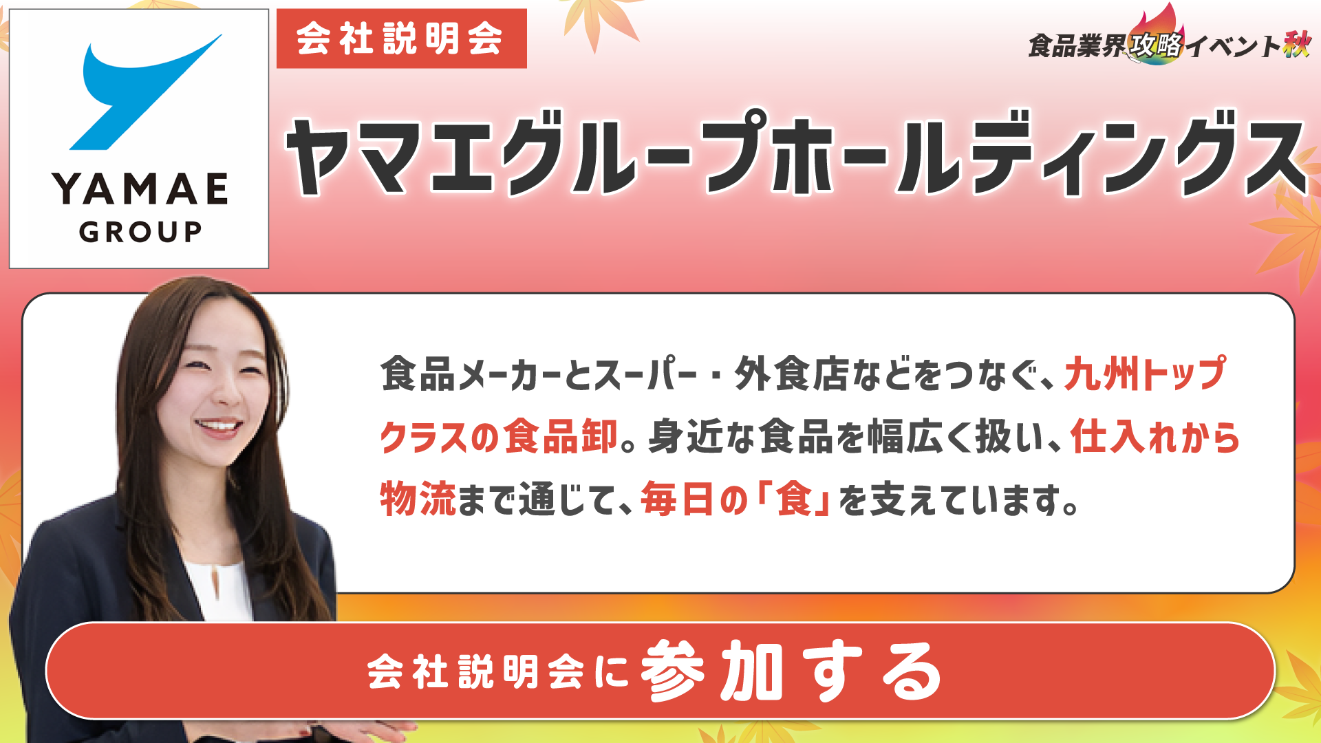 ヤマエグループホールディングス