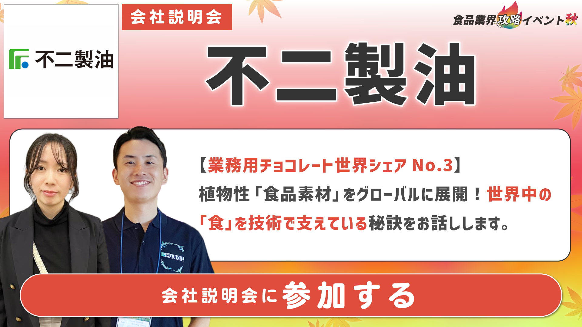 不二製油