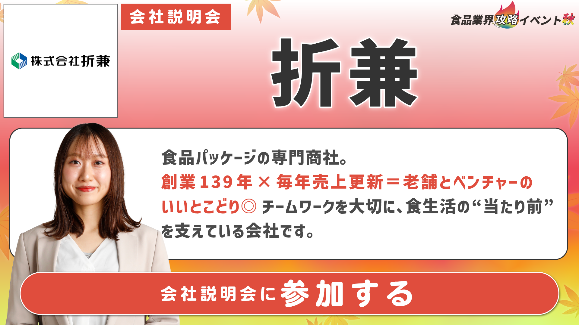 折兼