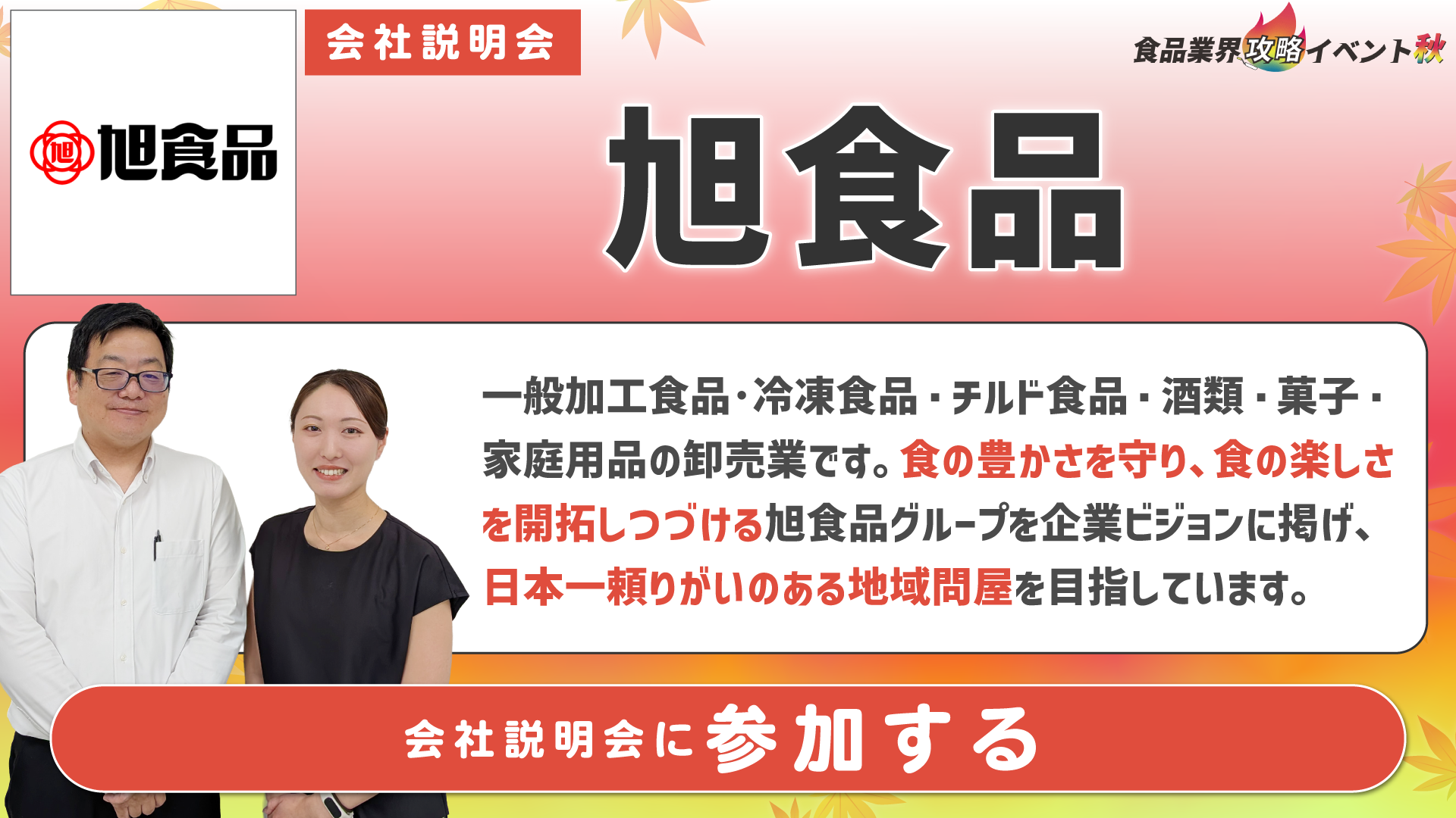 旭食品