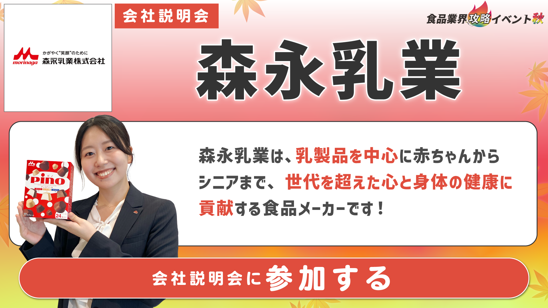 森永乳業