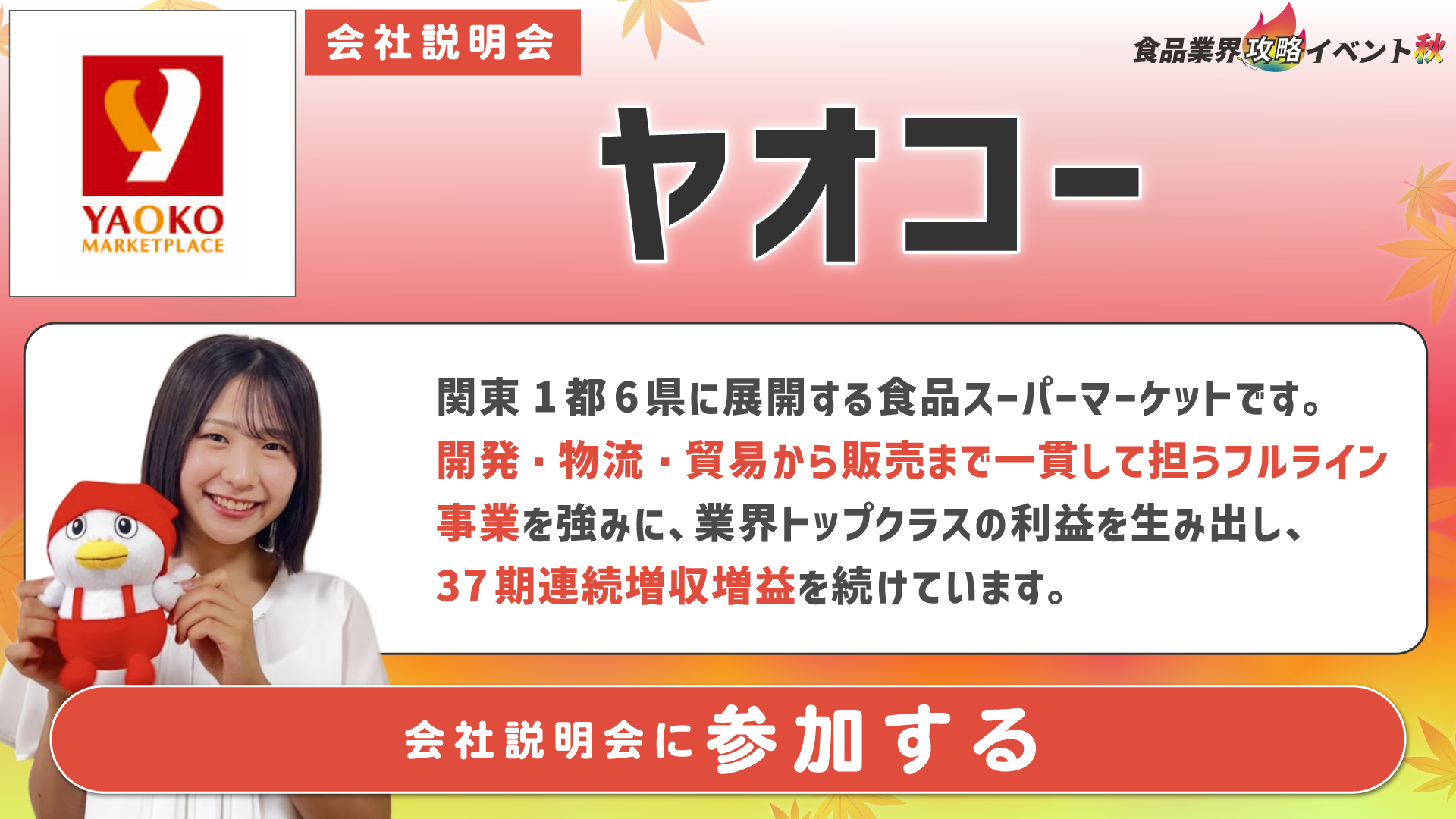 ヤオコー
