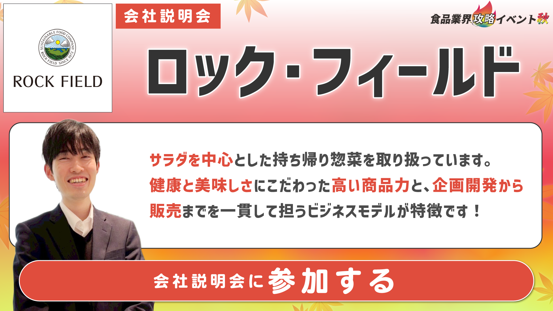 ロック・フィールド