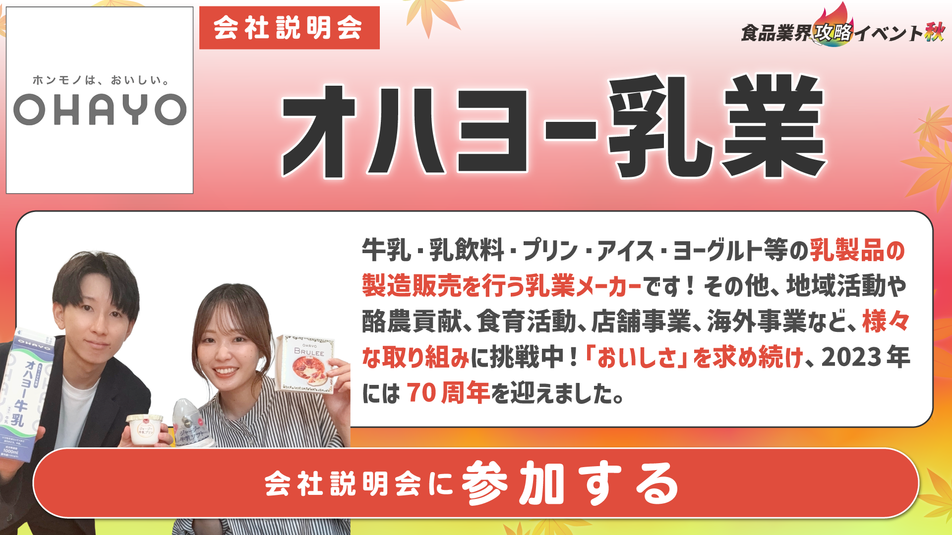 オハヨー乳業