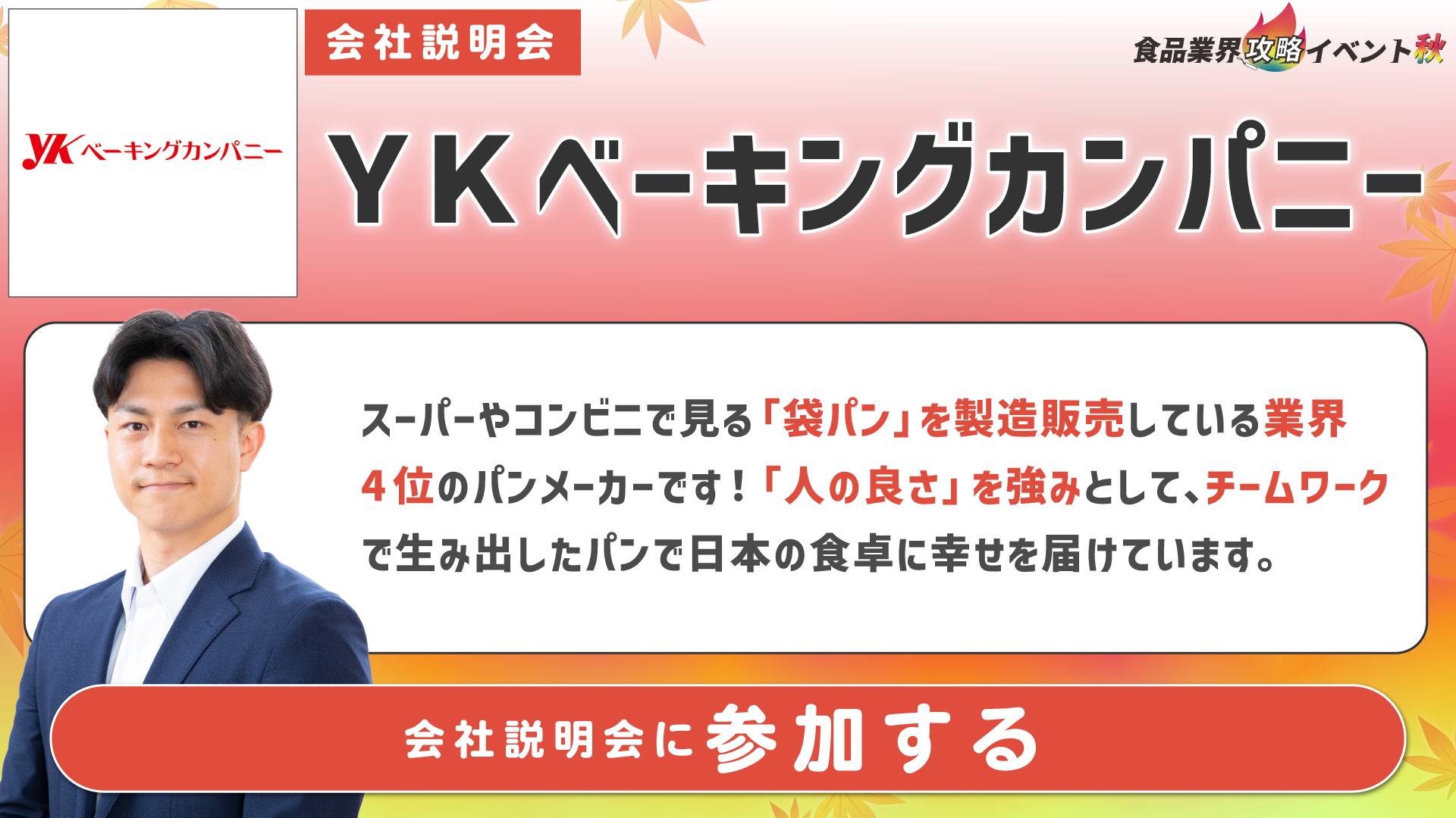 YKベーキングカンパニー