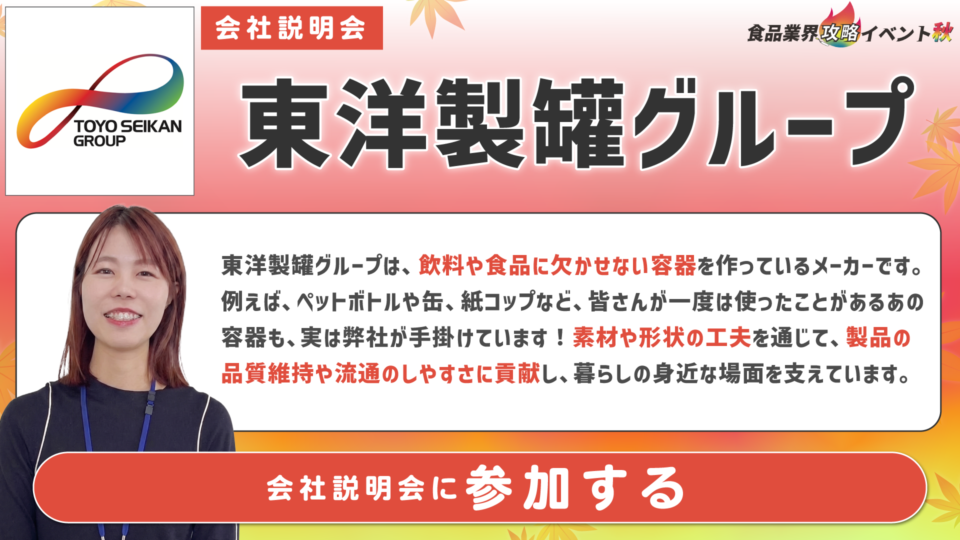 東洋製罐グループ