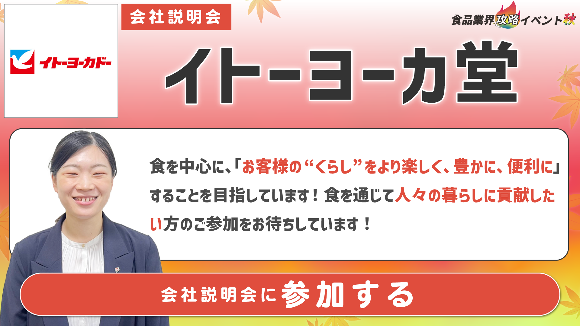 イトーヨーカ堂