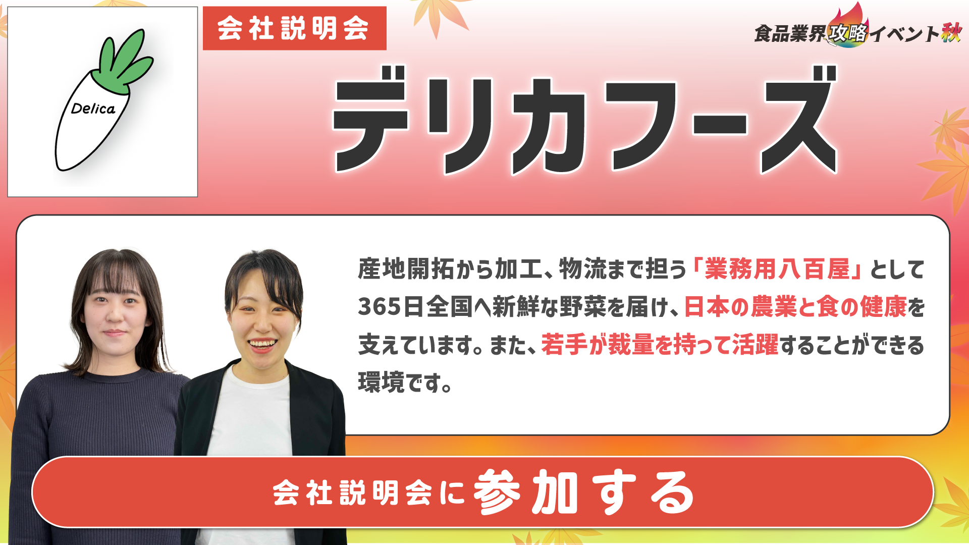 デリカフーズ
