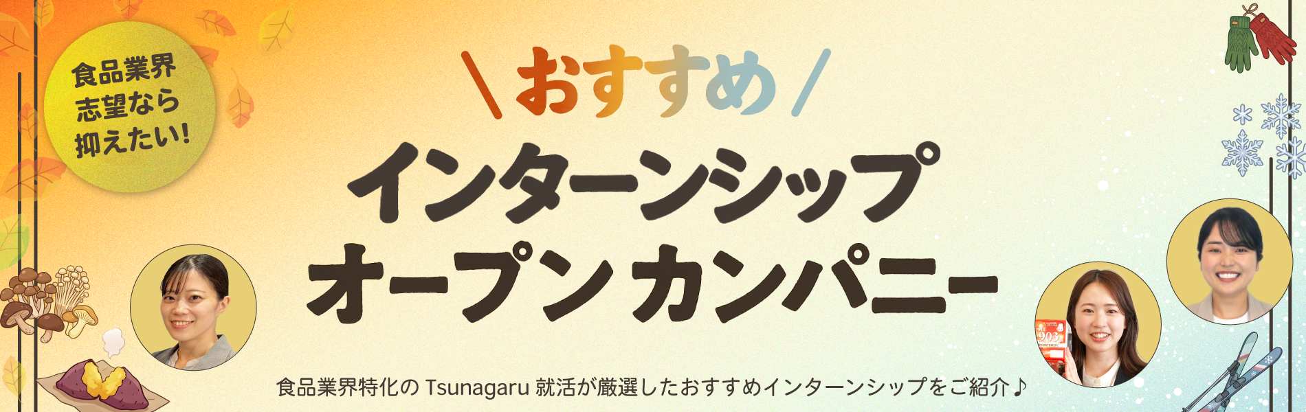 おすすめインターンシップオープンカンパニー