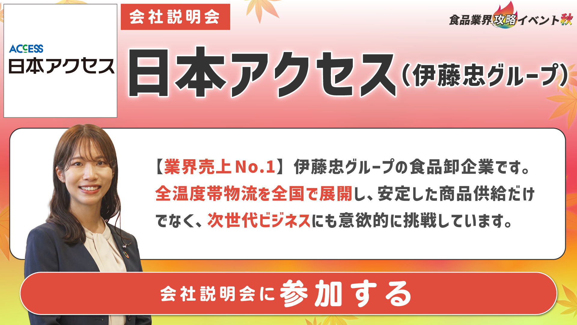 日本アクセス