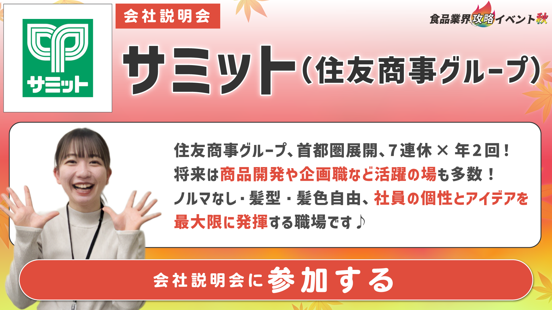 サミット(住友商事グループ)