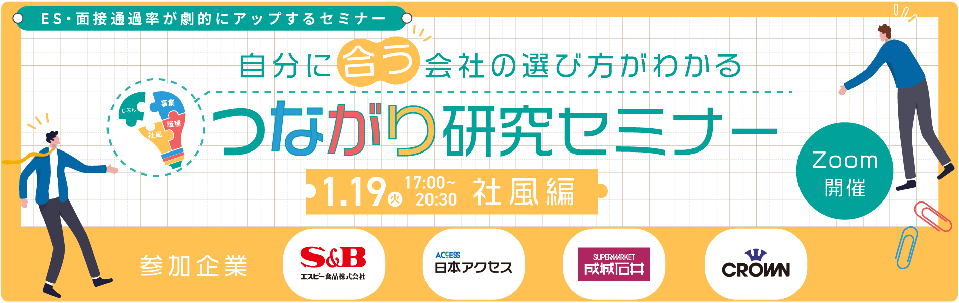 つながり研究セミナー社風編